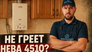 Ремонт газовой колонки Нева 4510 - замена мембраны.