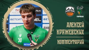 АЛЕКСЕЙ КРЯЖЕВСКИХ: «СЕГОДНЯ ПОДВЕЛА РЕАЛИЗАЦИЯ»