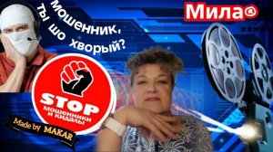 Мошенники пытаются в очередной раз продлить несуществующие доХовора. Автор Мила.Подборка разговоров.