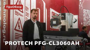 ProTech PFG-CL3060AH