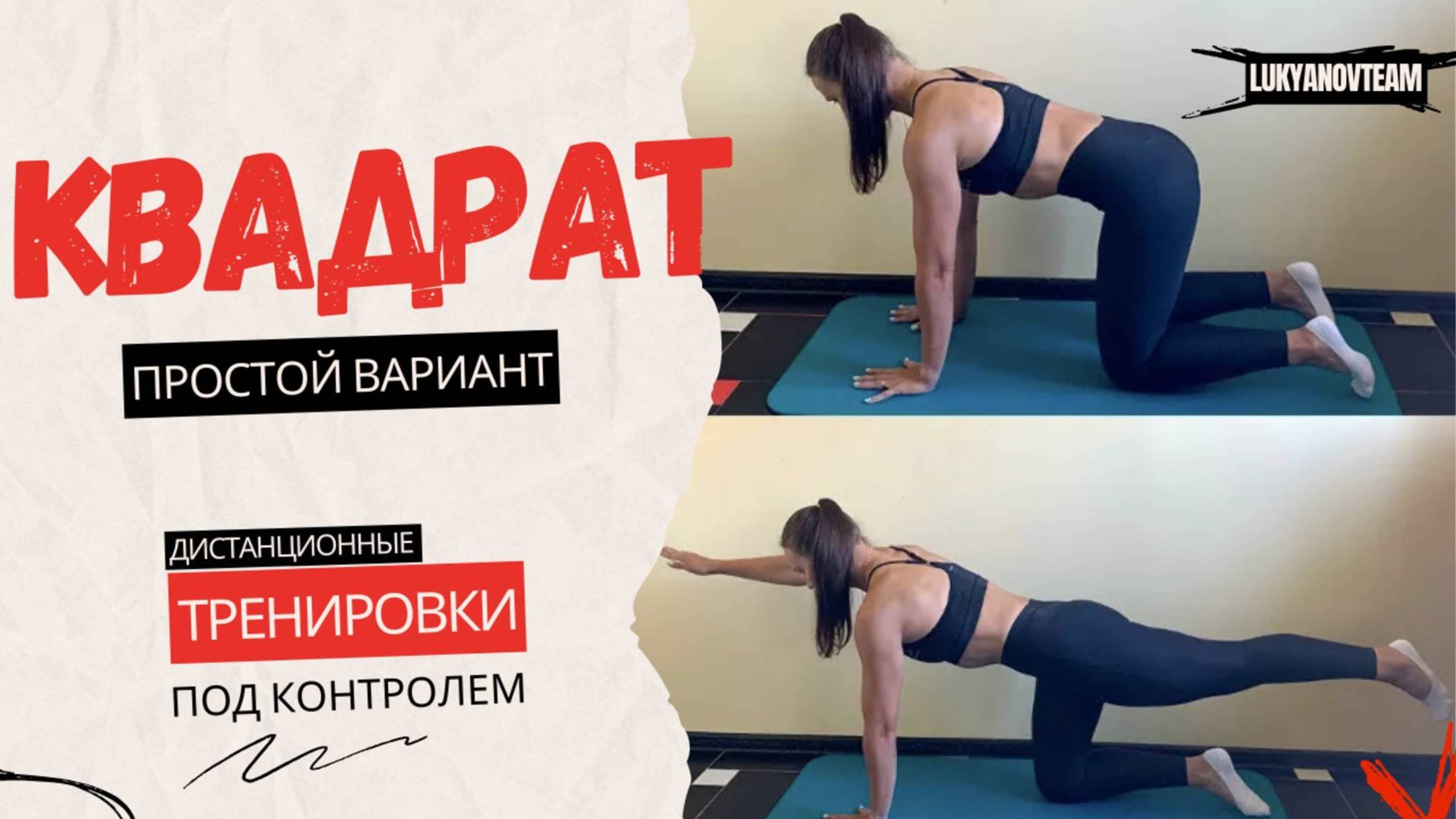 Упражнение квадрат