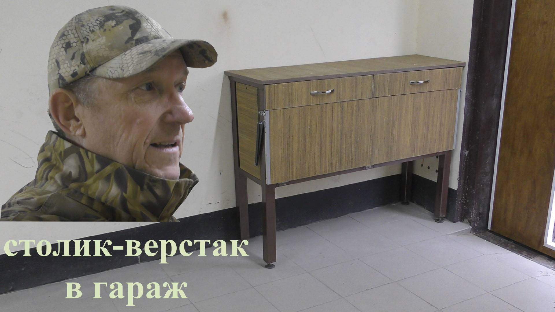 столик-верстак в гараж смотреть онлайн