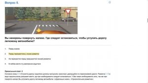 Билет 1 . Вопрос 5   прохождение ПДД с ответами