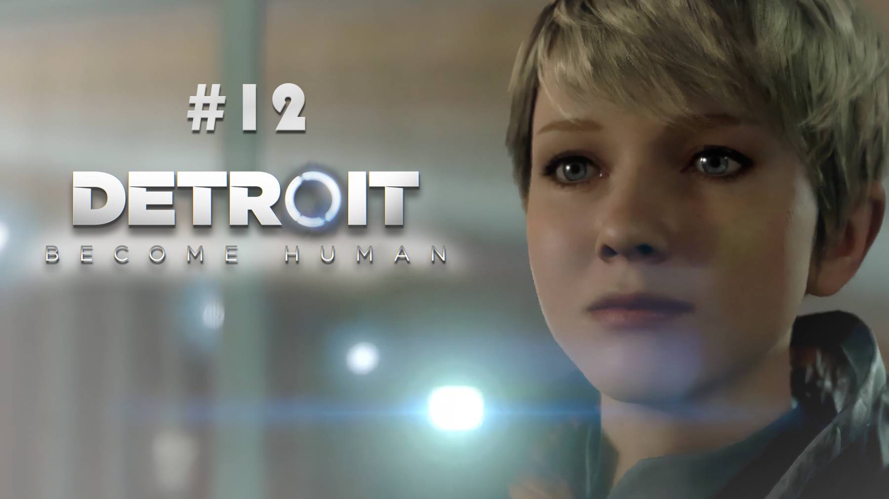 #12: Приказано оставить (себя) в живых / Detroit: Become Human / прохождение — 101%