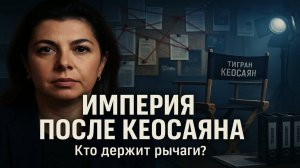 Маргарита Симоньян и тайный бизнес на какие деньги живёт главный пропагандист России. Разбор