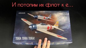 И потопим их флот к е… A6M2 Type 21 в 48 масштабе от Eduard- два раза.