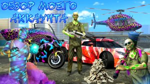 ОБЗОР МОЕГО АККАУНТА В GRAND CRIMINAL ONLINE (GCO)!