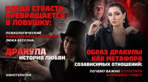 Что скрывается за легендой:Дракула глазами психолога#чтопосмотреть#кино#дракула#кинотерапия#психолог