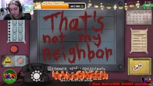 Впечатления от игры That's not my Neighbor