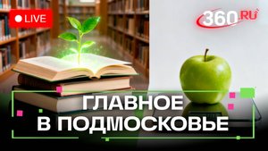 Эпидемия лишнего веса: школа профилактики ожирения в Дмитрове. Главное в Подмосковье