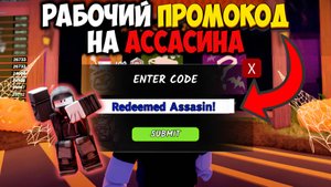 ПОЯВИЛСЯ РАБОЧИЙ ПРОМОКОД на АСАССИНА в 99 НОЧЕЙ В ЛЕСУ! НОВЫЕ КОДЫ на АЛМАЗЫ | 99 Nights