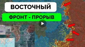 Купянск,Лиман,Северск и Константиновна полная катастрофа фронта!