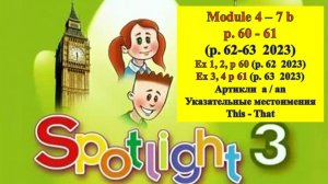 English Spotlight 3 p 60-61 (p 62-63 2023) Спотлайт 3 стр 60-61 (стр 62-63  2023)