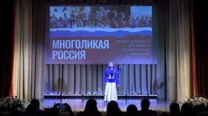 Этнокультурный фестиваль национальных традиций «Многоликая Россия 2025»