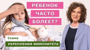 РЕБЕНОК ЧАСТО БОЛЕЕТ? Это могут быть паразиты! Что делать родителям?