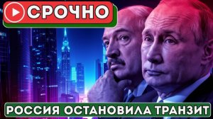 Transit Stopped! Россия Остановила Газ Через Беларусь  Europe in Total Shock