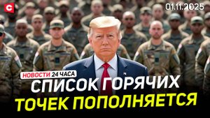 США бросает армию на РАЗГОН МОЛОДЁЖИ | Лувр упустил шанс вернуть украденное | Новости 01.11