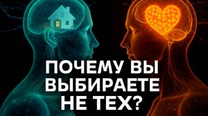 Ваш партнер — это не случайность. Сценарий любви, который вам написали в детстве.