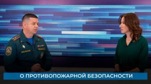 О противопожарной безопасности