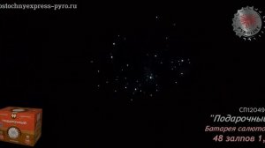 подарочный