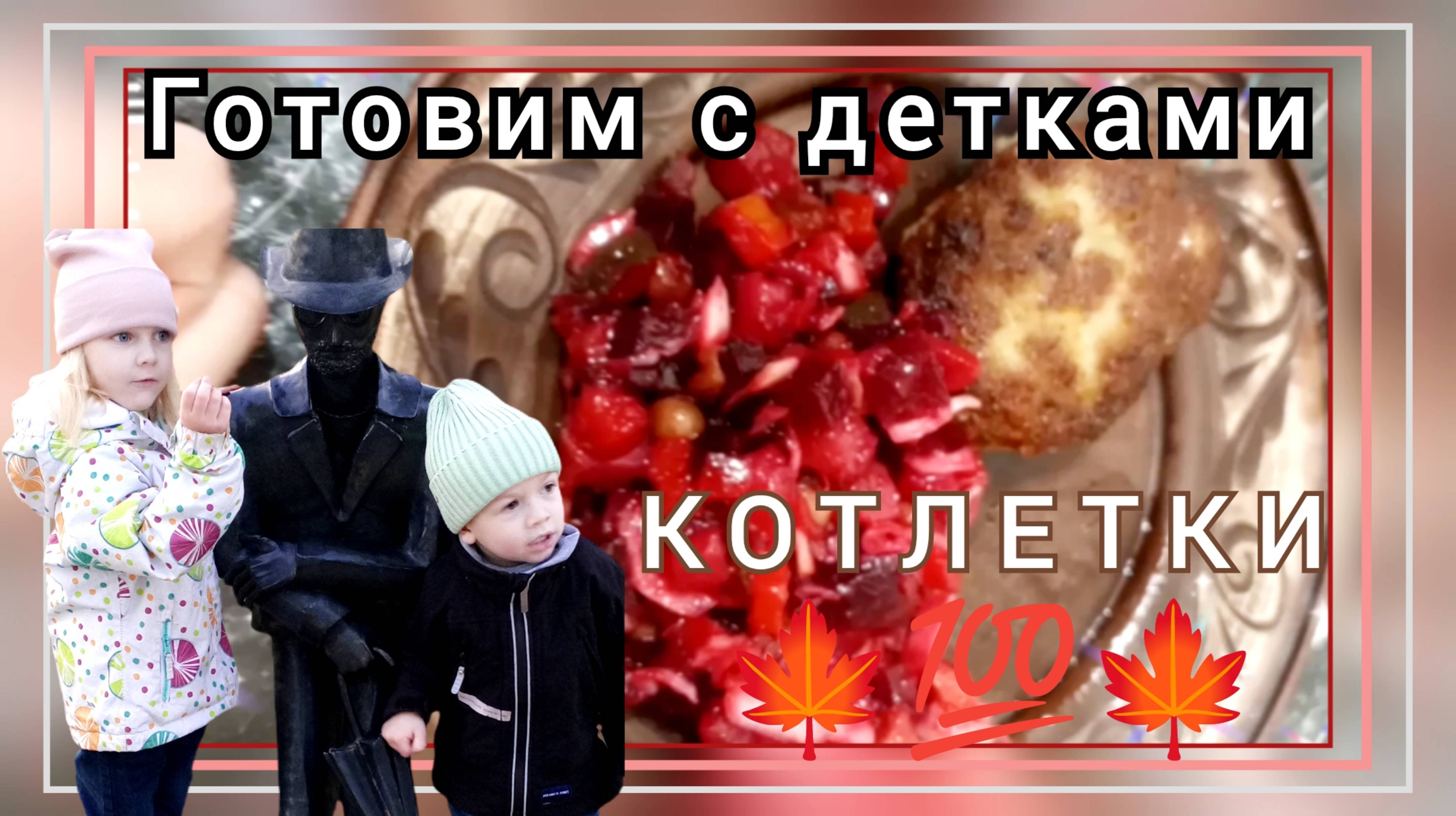 💯🔥Вовлекаем внучат в процесс приготовления еды🧆