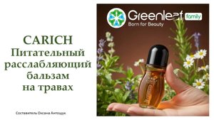 Бальзам на травах по традиционной китайской рецептуре