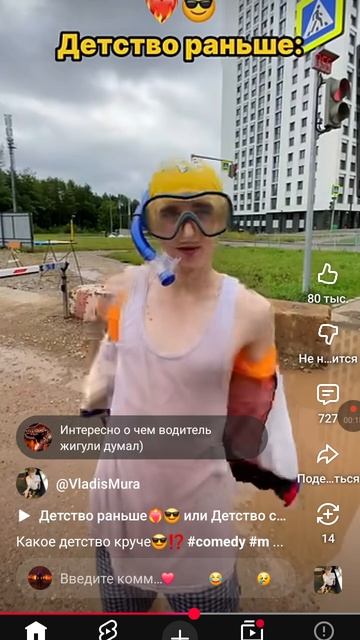 какое детство круче?😎 смотреть онлайн