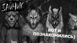 ЗАЙЧИК | Tiny Bunny ► МЫ НАКОНЕЦ-ТО ПОЗНАКОМИЛИСЬ) #7