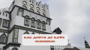 Кафе «Плюшки» — вкус, согревающий сердце