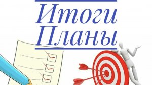 Итоги октября. Планы на ноябрь