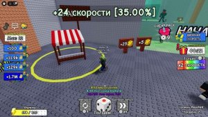 Roblox-+1 скорость RNG