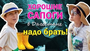 Салтинский подземный водопад в Дагестане / Прогулка в резиновых сапогах