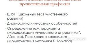 Особенности профессионального самоопределения подростков в ОВЗ