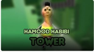 башня хамоном