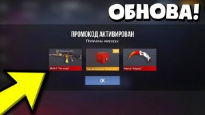 ХЭЛЛОУИНСКАЯ ОБНОВА 0360 НОВЫЕ РАБОЧИЕ ПРОМОКОДЫ В СТАНДОФФ 2 БЕСКОНЕЧНЫЕ ПРОМОКОДЫ STANDOFF 2