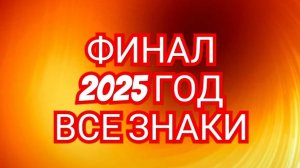 🌙🌙🌙ФИНАЛЬНЫЙ ПОВОРОТ ИЗМЕНИТ ВСЕ🌙🌙🌙 2025💥💥💥 БЛИЗНЕЦЫ,СМОТРИМ