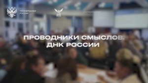 Образовательная программа «Проводники смыслов. ДНК России» в УлГТУ