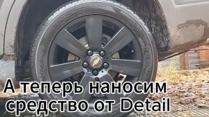 Очиститель резины от Detail