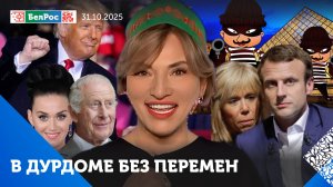 Трамп соревнуется с Обамой / Макрон отомстил жене за пощечину / Британия ждет исцеления