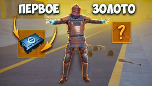 Я ПОДНЯЛСЯ С ПЕРВОГО ЗОЛОТА ДО ФУЛЛ 6 В МЕТРО РОЯЛЬ / METRO ROYALE PUBG MOBILE