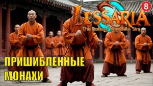 Lessaria: Fantasy Kingdom Sim - Пришибленные монахи
