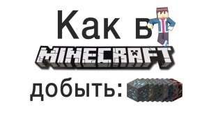Как в майнкрафт добыть много алмазов, золото, изумрудов и других руд.