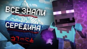 Айсберг по ЛОРУ Майнкрафта