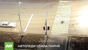 Автоледи сбила пешехода, который шёл на зелёный. Нижневартовск