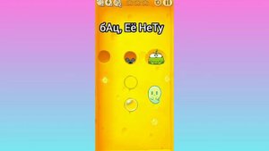 Баги в cut the rope