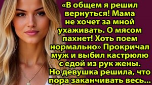 «История из жизни: двадцать лет брака и одно решение, которое всё изменило» Слушать житейские истори