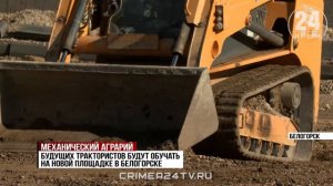 Возрождение профессии: строительство кластера для трактористов-машинистов началось в Крыму