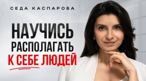 3 проверенных метода влияния на людей с помощью комплиментов / Как правильно говорить комплименты?