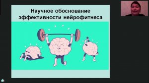 Нейрофитнес в работе педагога