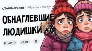 Моя сестра бросила своих детей, чтобы уехать в круиз. Обнаглевшие Людишки #8